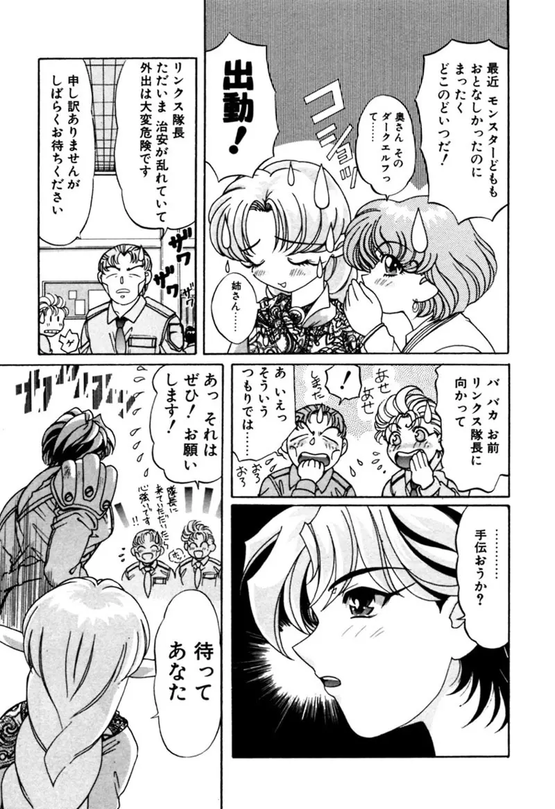 エルフの若奥様DELUXE Page.227