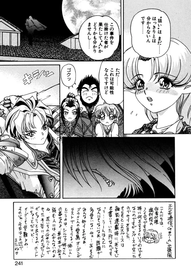 エルフの若奥様DELUXE Page.241