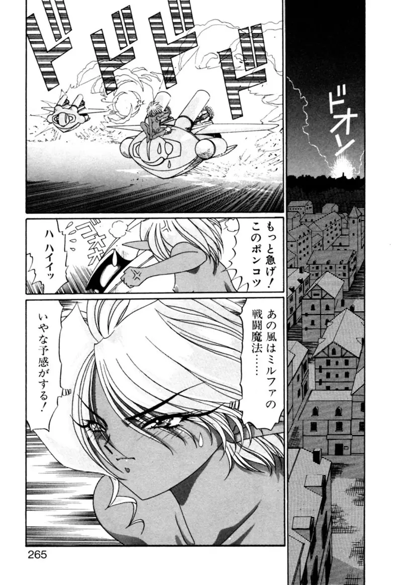 エルフの若奥様DELUXE Page.265