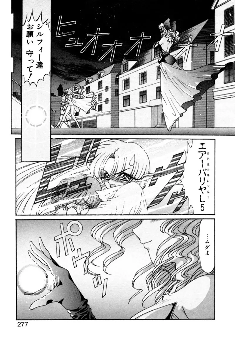 エルフの若奥様DELUXE Page.277