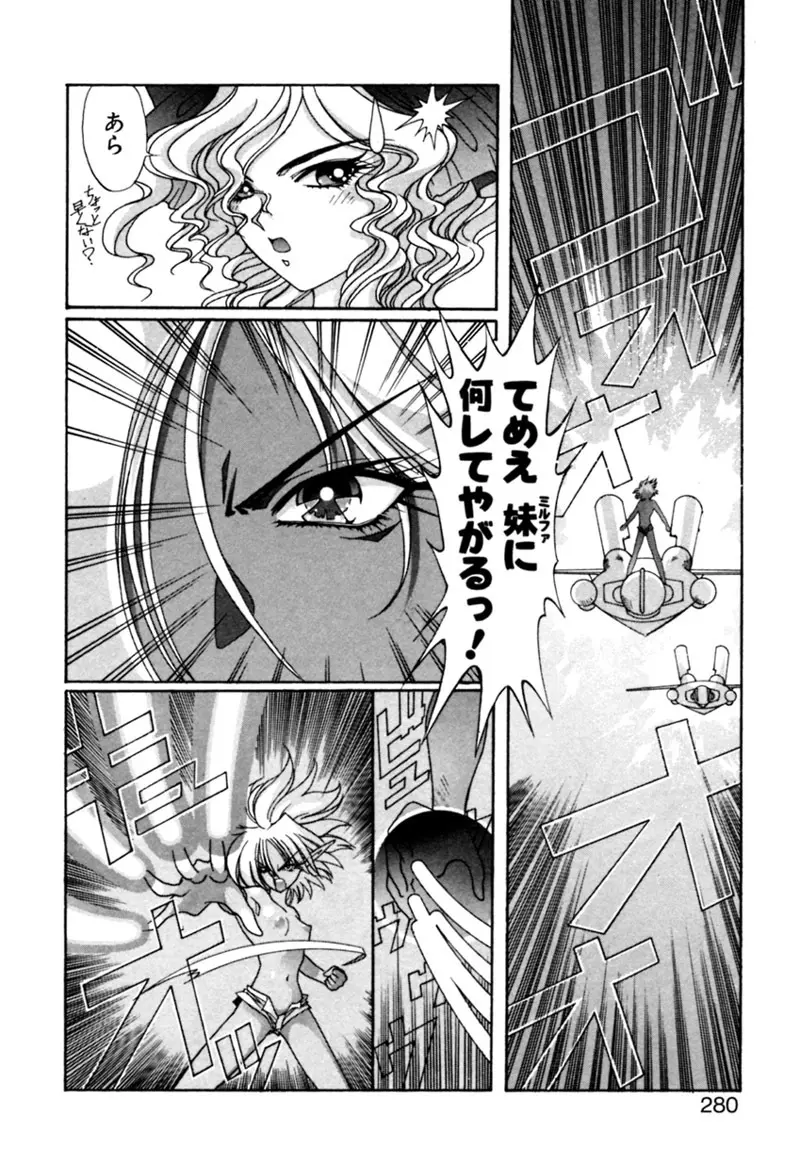 エルフの若奥様DELUXE Page.280