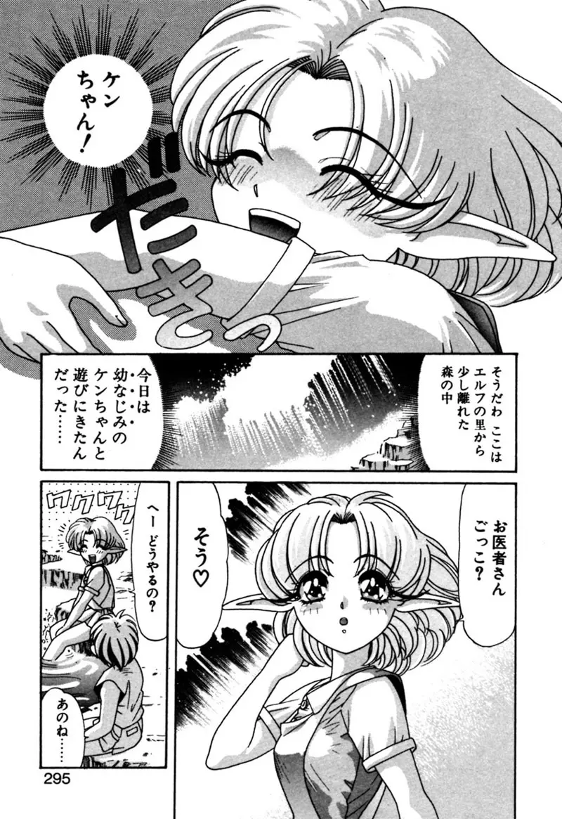 エルフの若奥様DELUXE Page.295