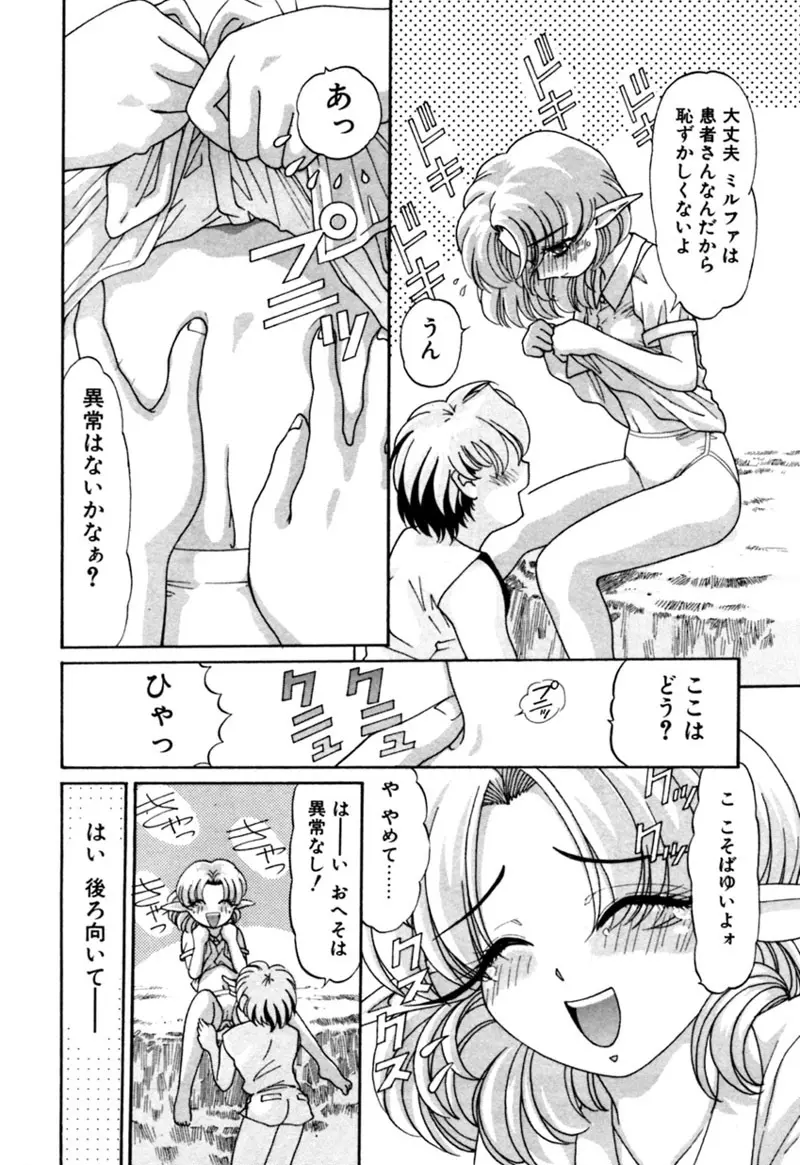 エルフの若奥様DELUXE Page.297