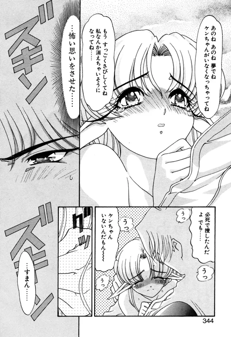 エルフの若奥様DELUXE Page.344