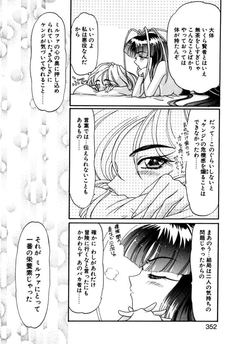 エルフの若奥様DELUXE Page.352