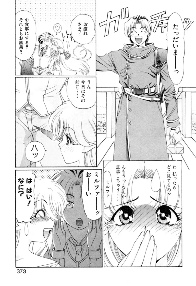 エルフの若奥様DELUXE Page.373