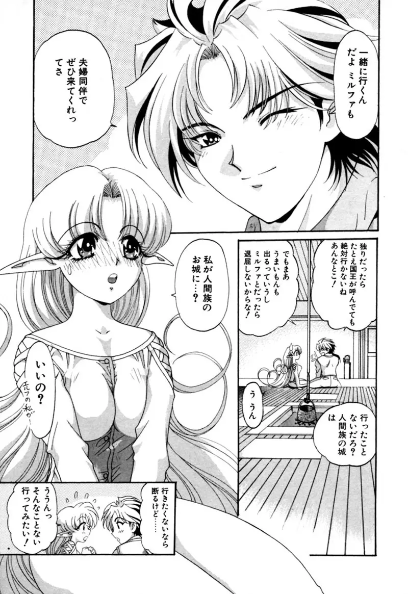 エルフの若奥様DELUXE Page.375