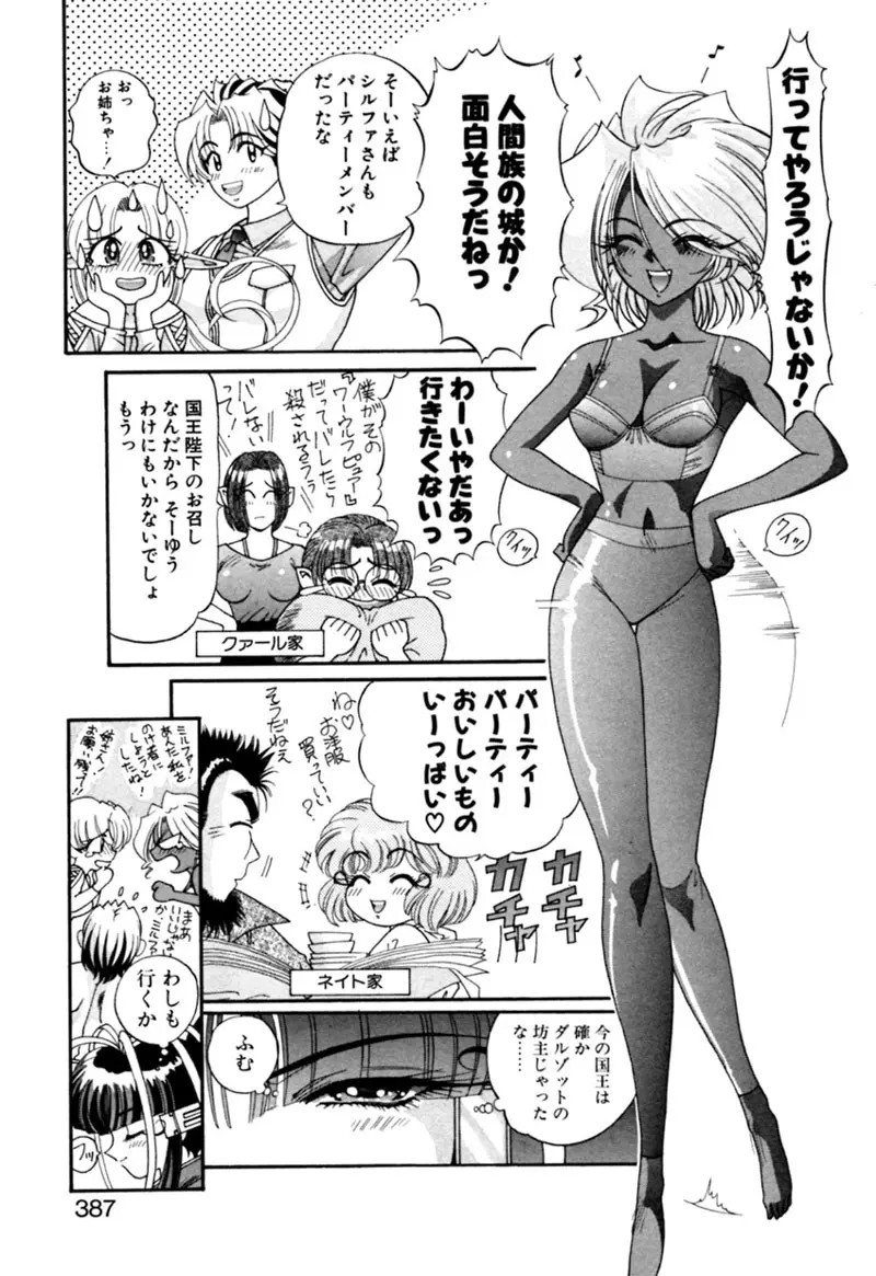 エルフの若奥様DELUXE Page.387