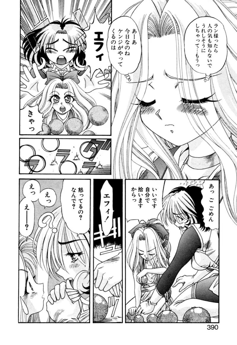 エルフの若奥様DELUXE Page.390