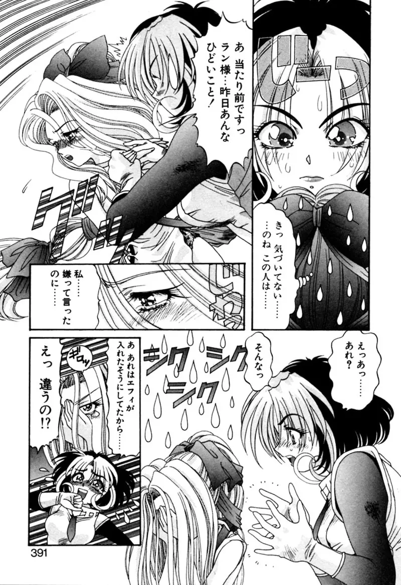 エルフの若奥様DELUXE Page.391