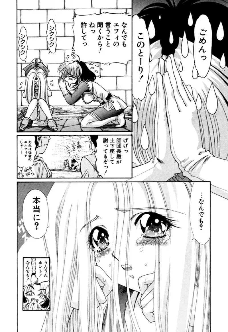 エルフの若奥様DELUXE Page.392