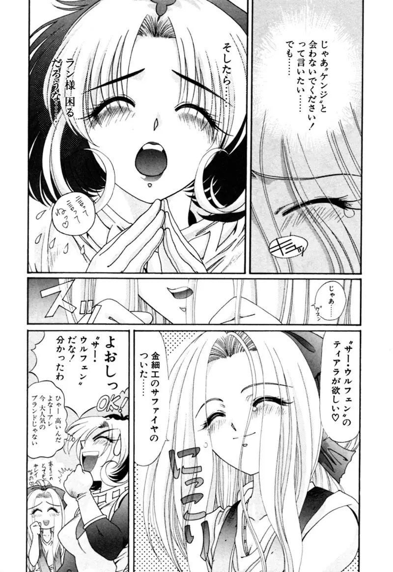 エルフの若奥様DELUXE Page.393