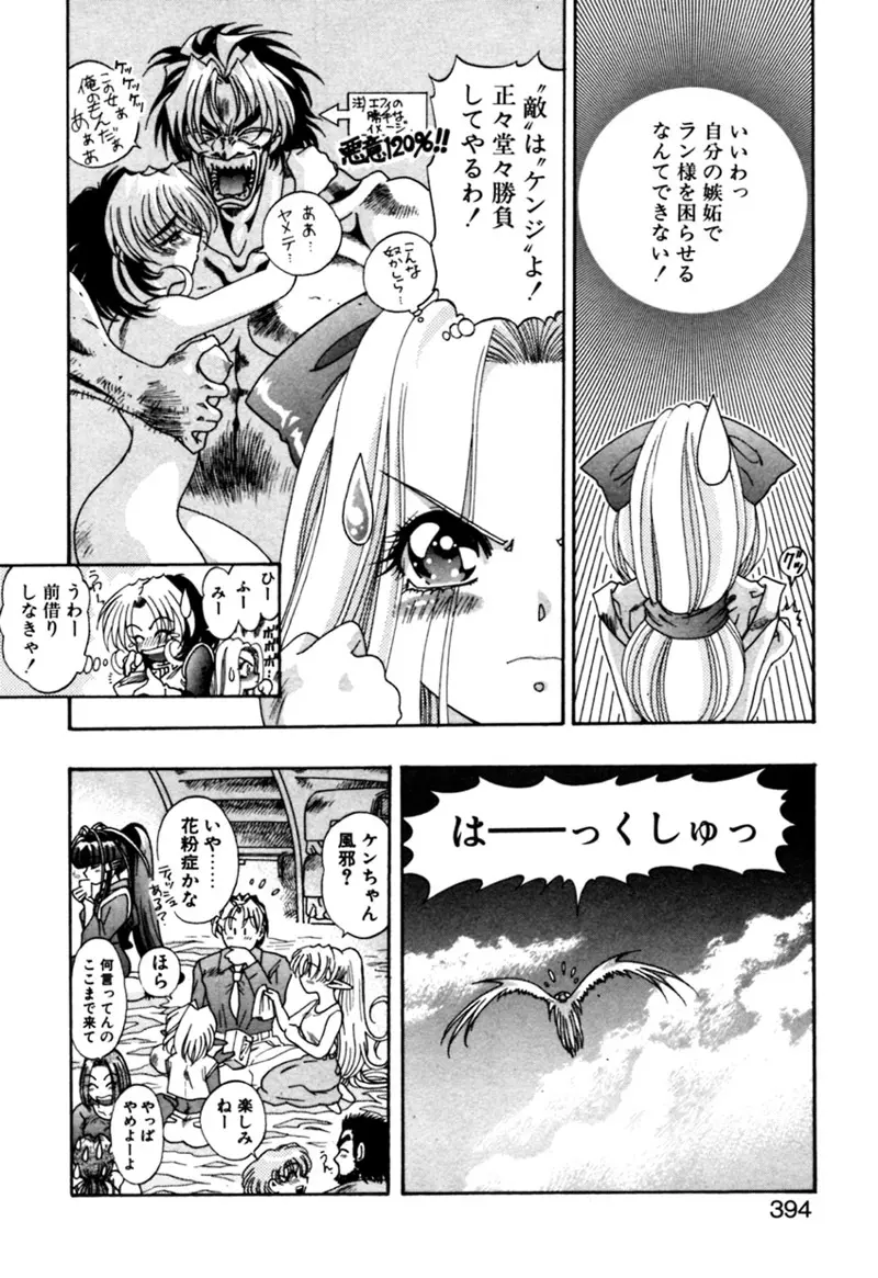 エルフの若奥様DELUXE Page.394