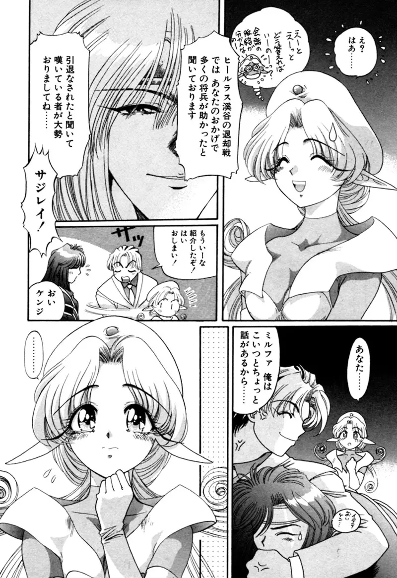 エルフの若奥様DELUXE Page.403