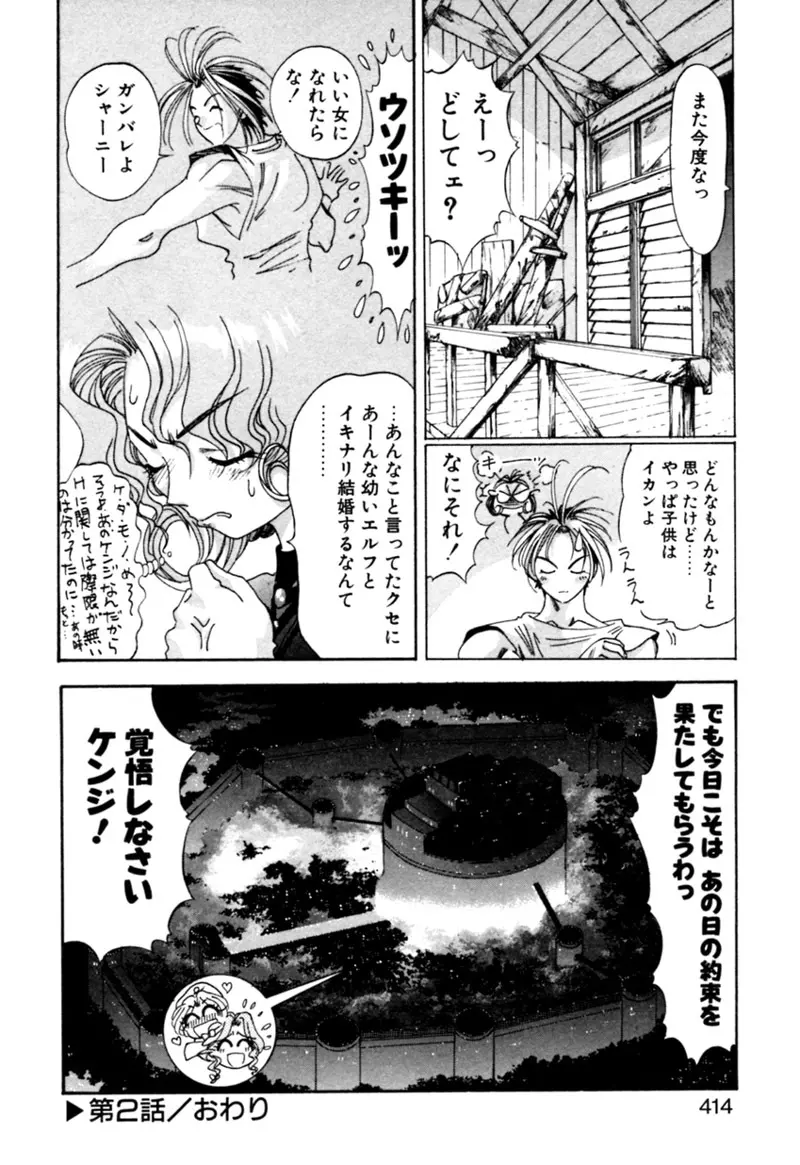 エルフの若奥様DELUXE Page.415