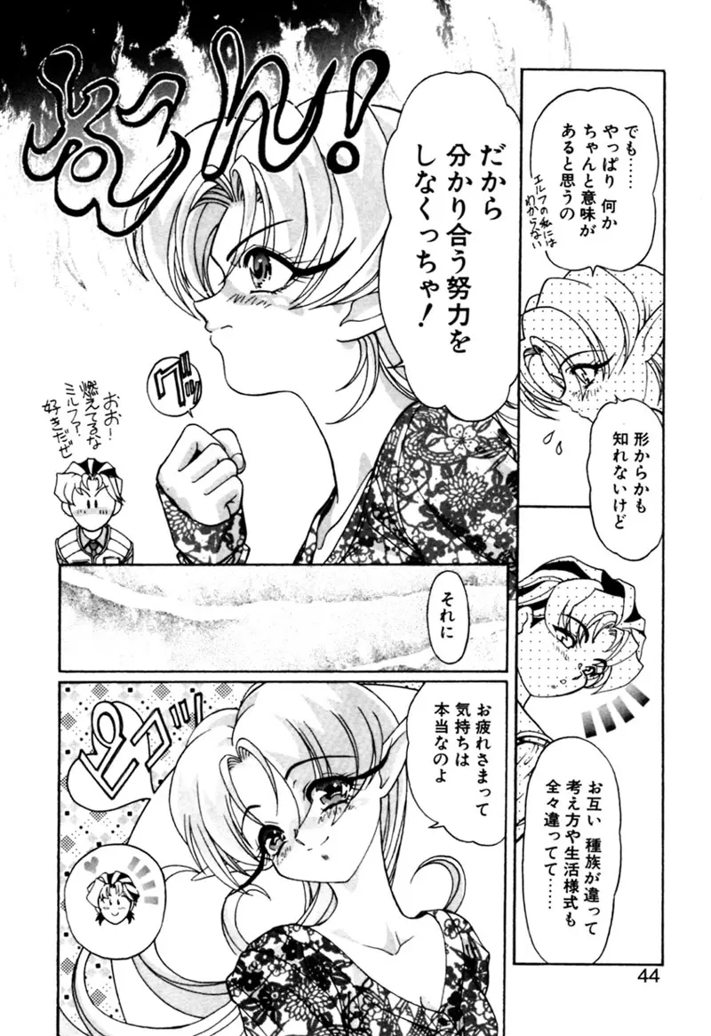 エルフの若奥様DELUXE Page.43