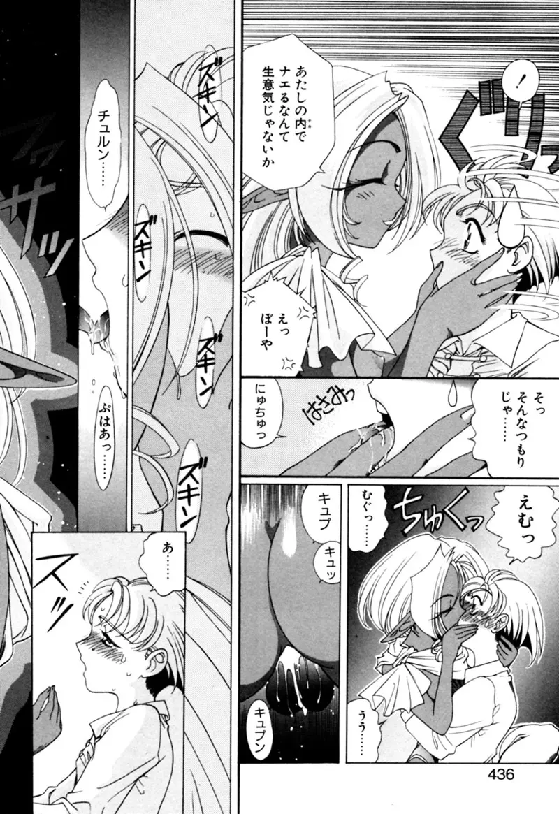 エルフの若奥様DELUXE Page.437