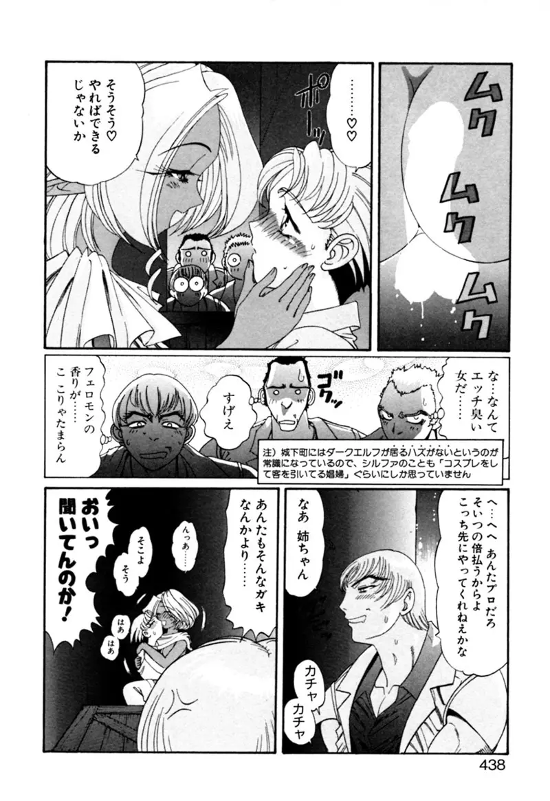 エルフの若奥様DELUXE Page.439