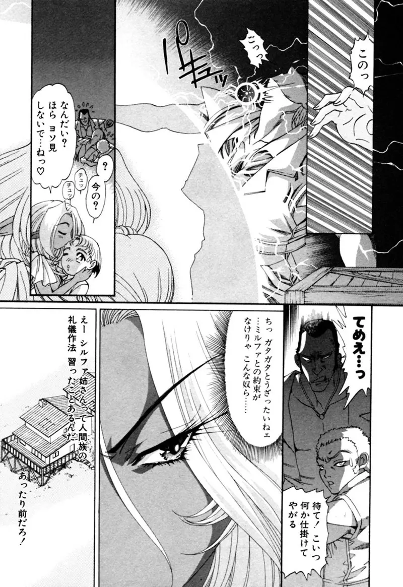 エルフの若奥様DELUXE Page.440