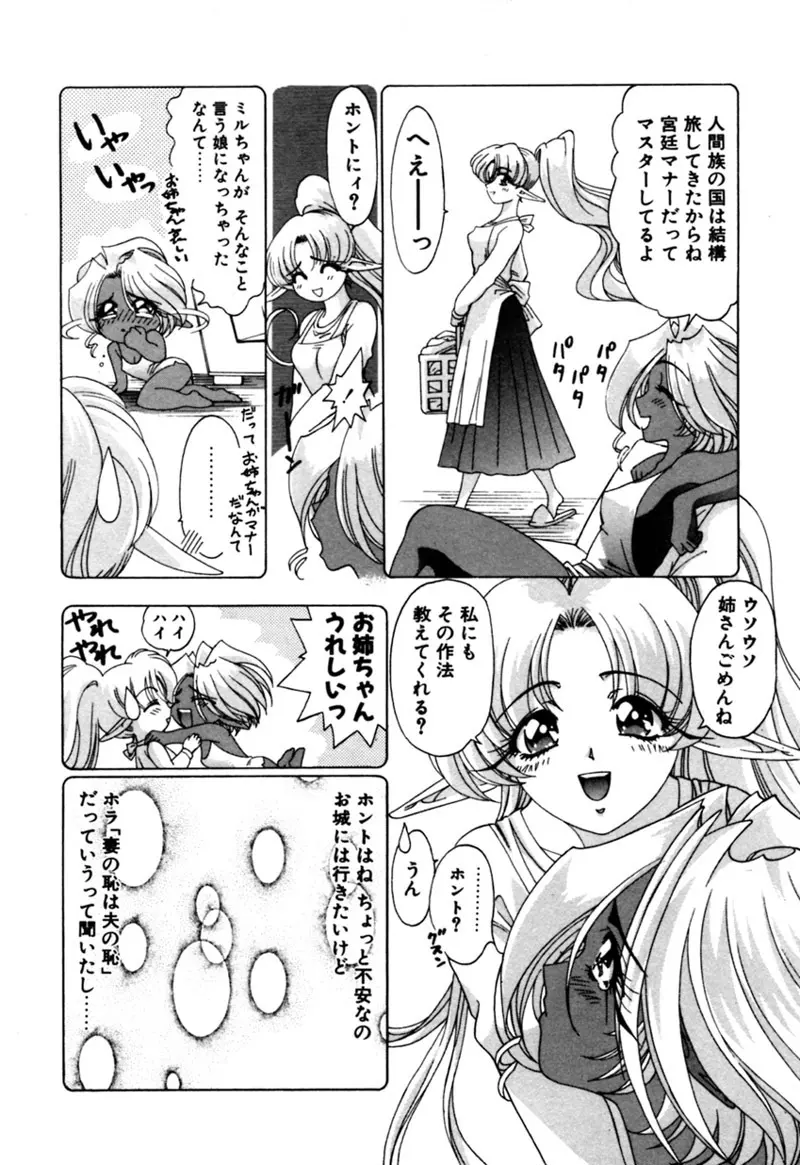 エルフの若奥様DELUXE Page.441