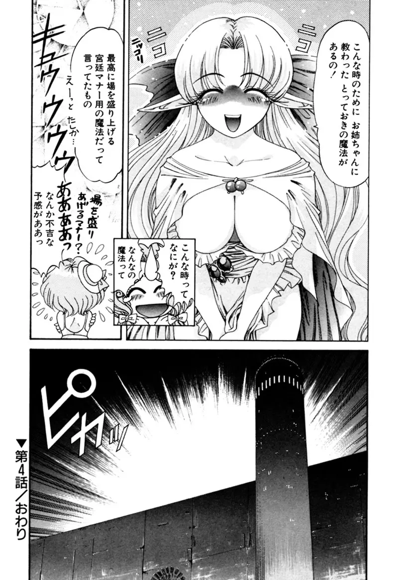 エルフの若奥様DELUXE Page.451