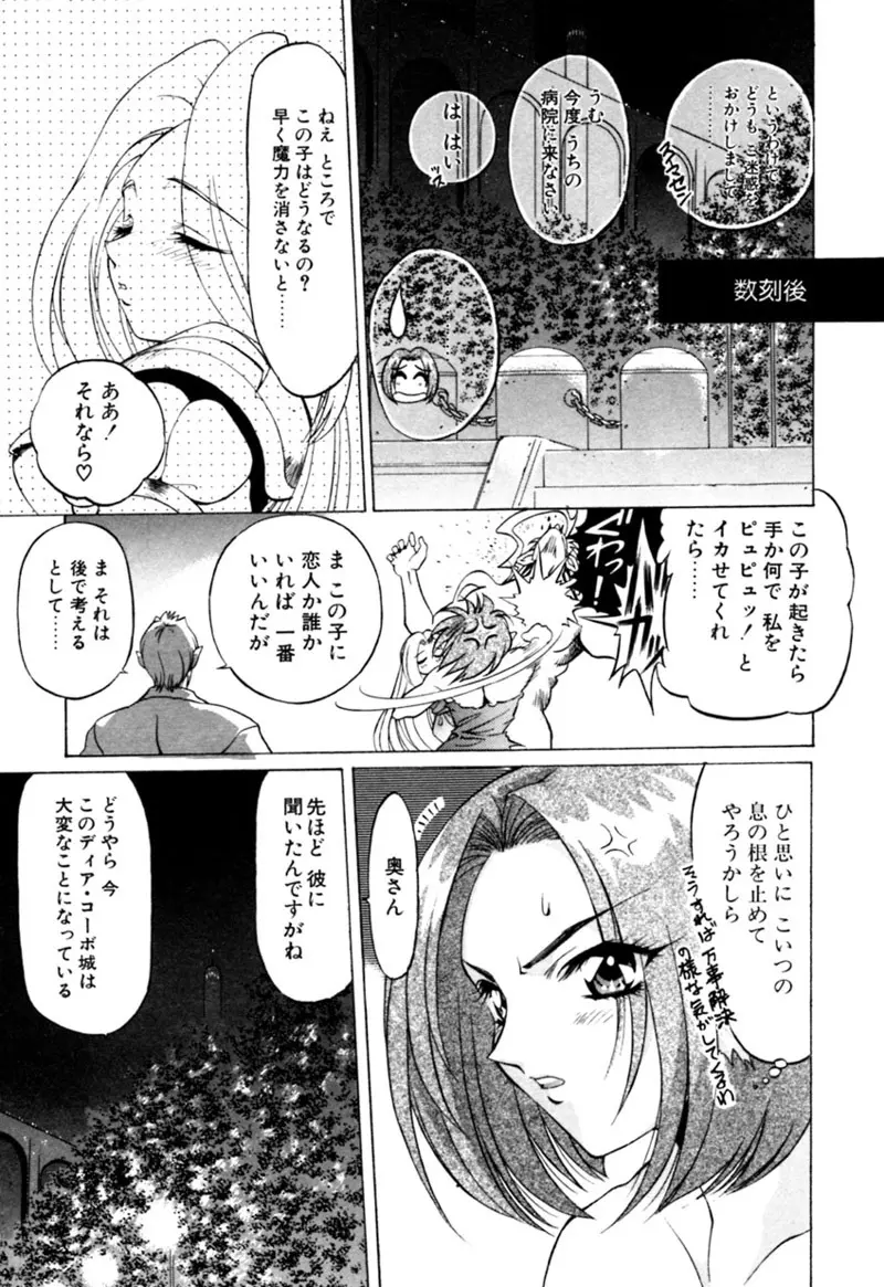 エルフの若奥様DELUXE Page.525