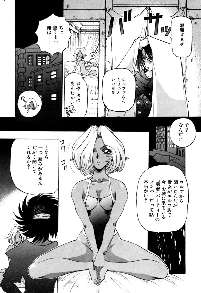 エルフの若奥様DELUXE Page.530