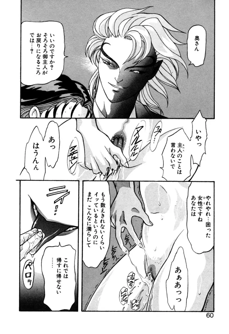 エルフの若奥様DELUXE Page.59