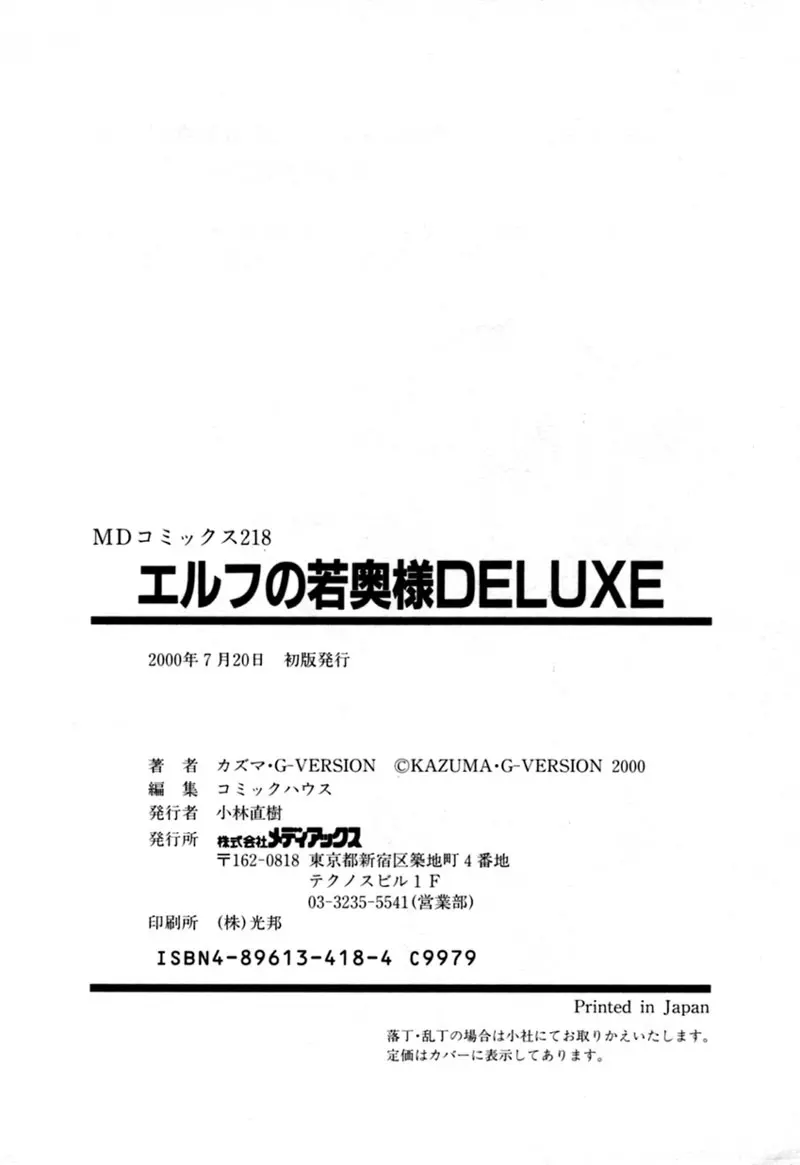 エルフの若奥様DELUXE Page.600