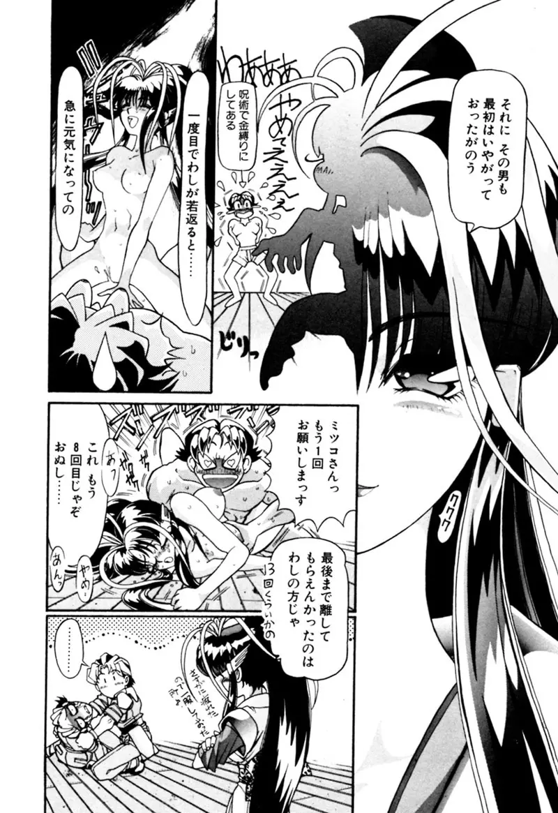 エルフの若奥様DELUXE Page.67