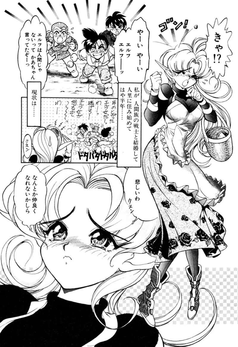 エルフの若奥様DELUXE Page.7