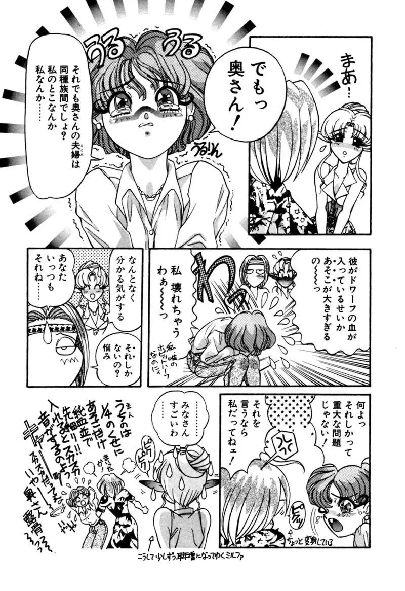 エルフの若奥様DELUXE Page.72