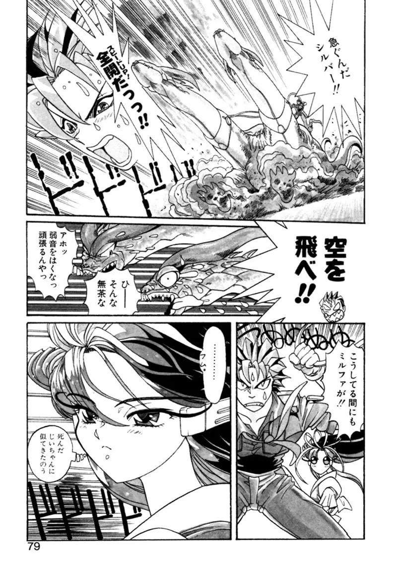 エルフの若奥様DELUXE Page.78