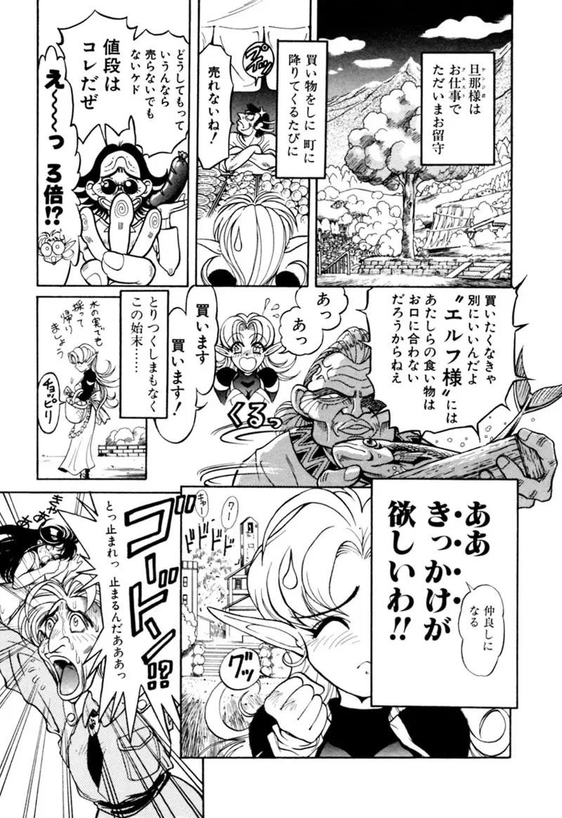 エルフの若奥様DELUXE Page.8