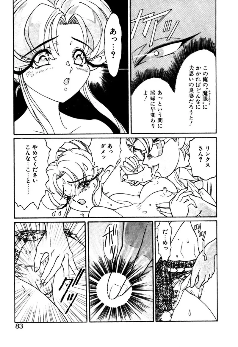 エルフの若奥様DELUXE Page.82