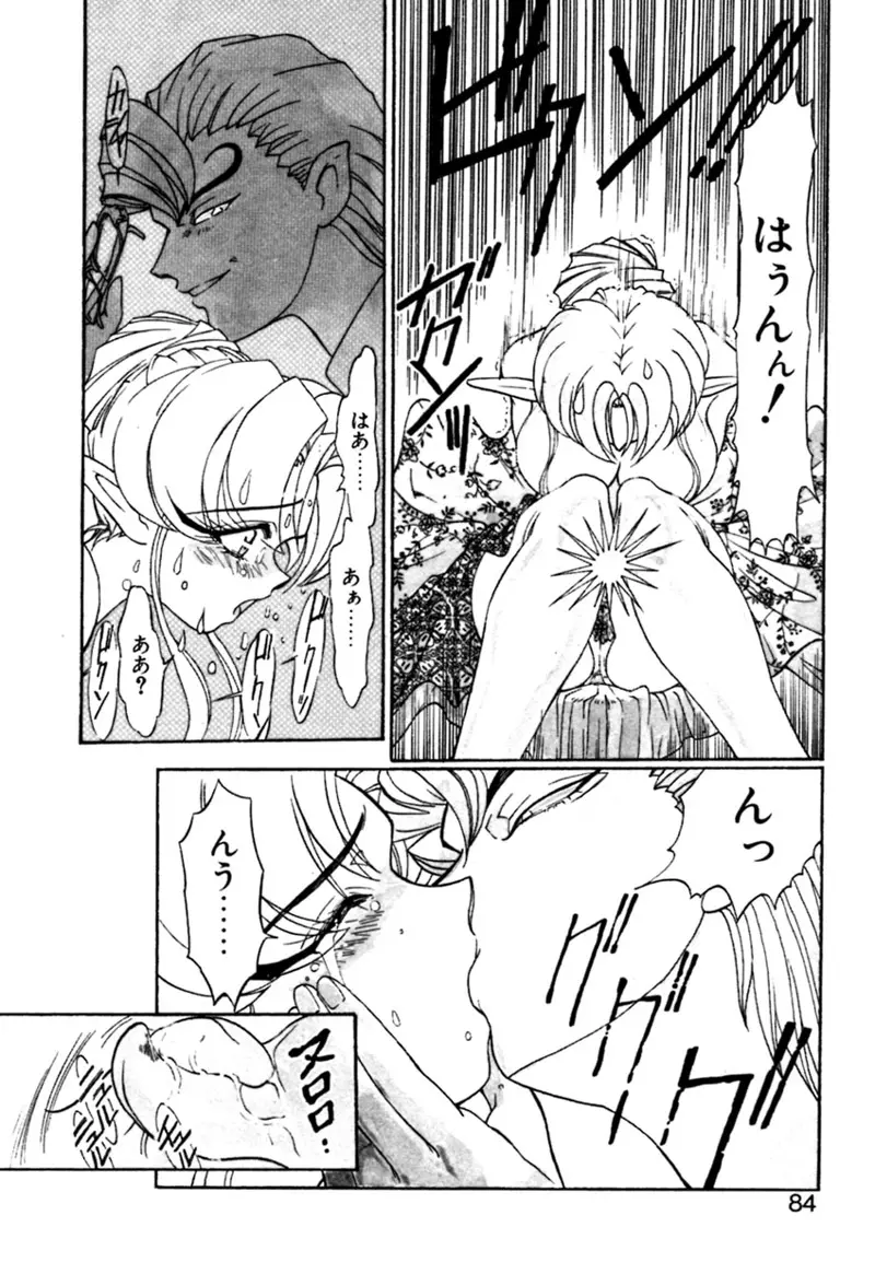 エルフの若奥様DELUXE Page.83