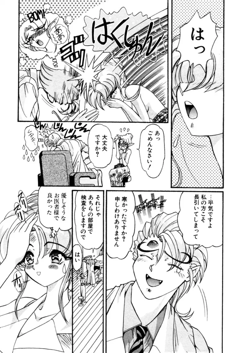 エルフの若奥様DELUXE Page.86