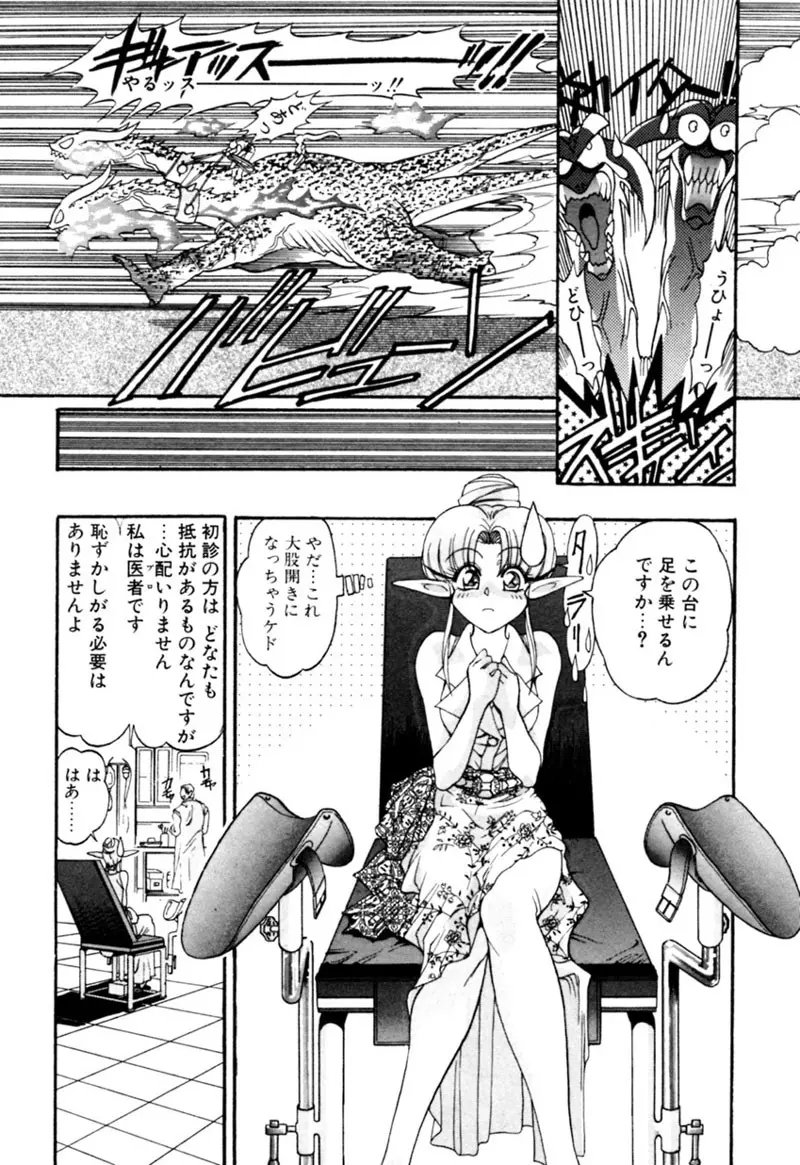 エルフの若奥様DELUXE Page.88