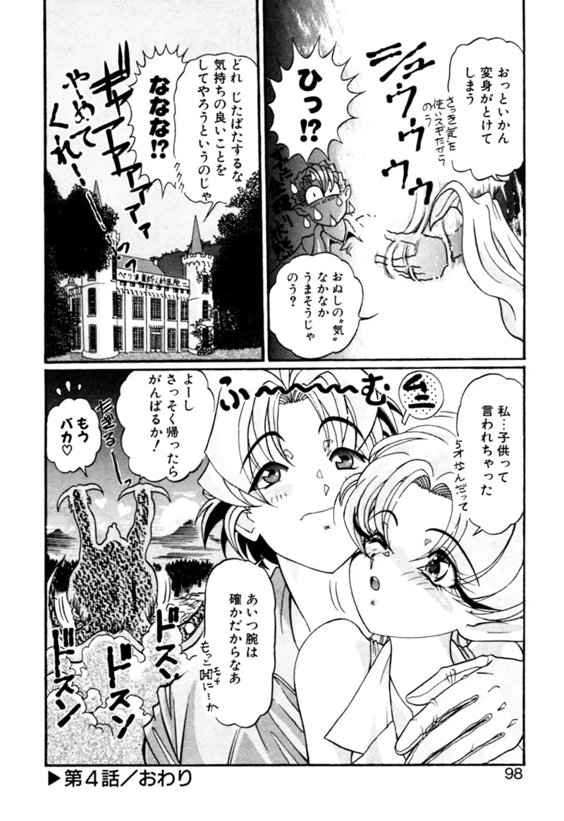 エルフの若奥様DELUXE Page.97