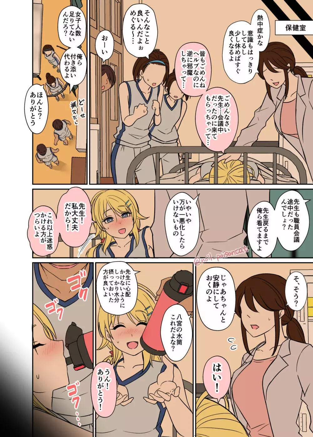 八宮めぐるを酔わせて悪いことをする話 Page.3