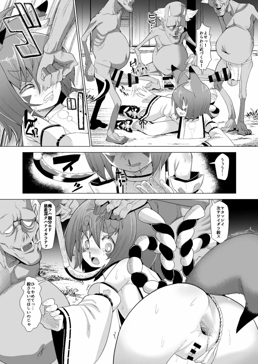 こん様は犯される Page.17