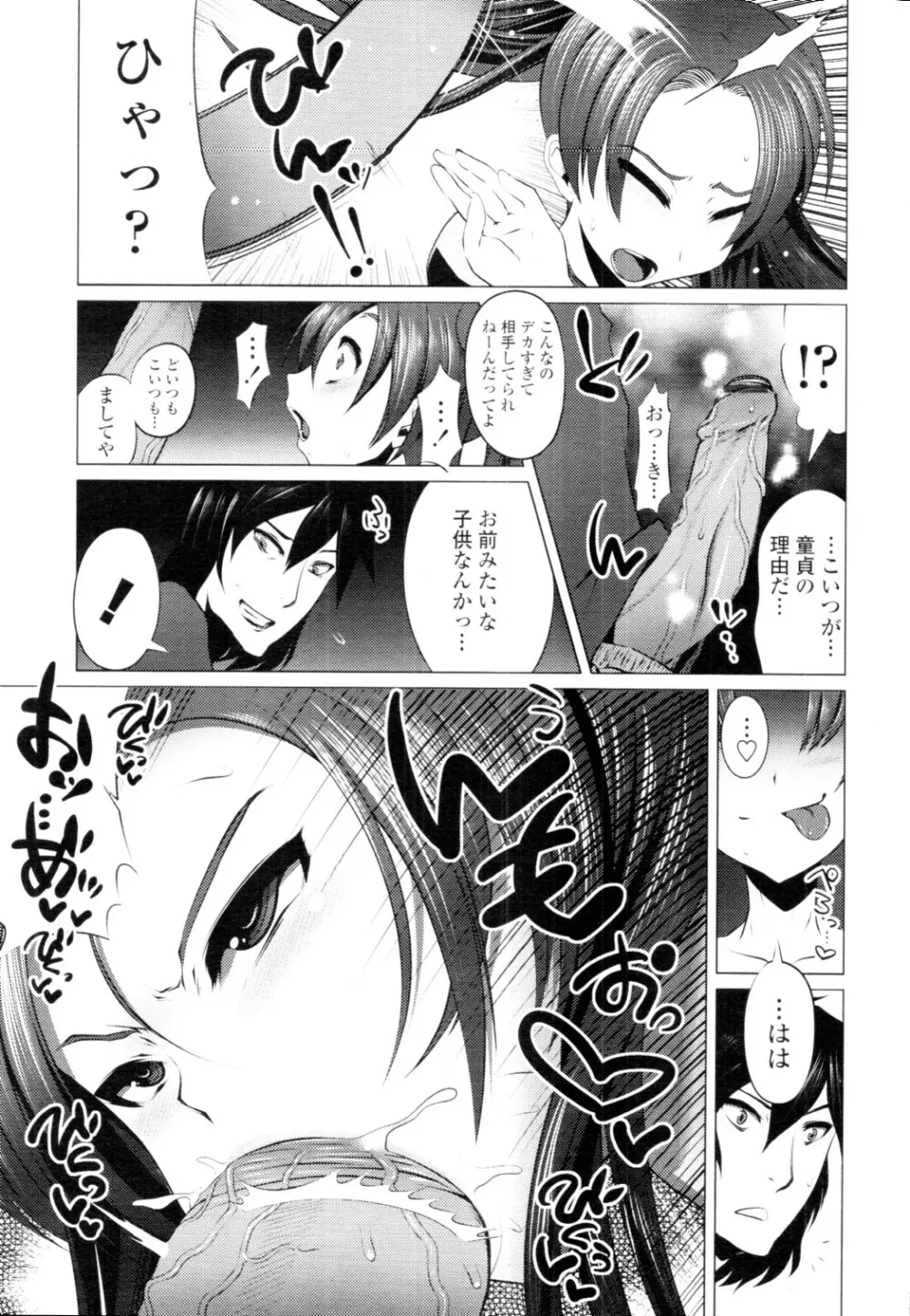 COMIC 天魔 2010年4月号 Page.207