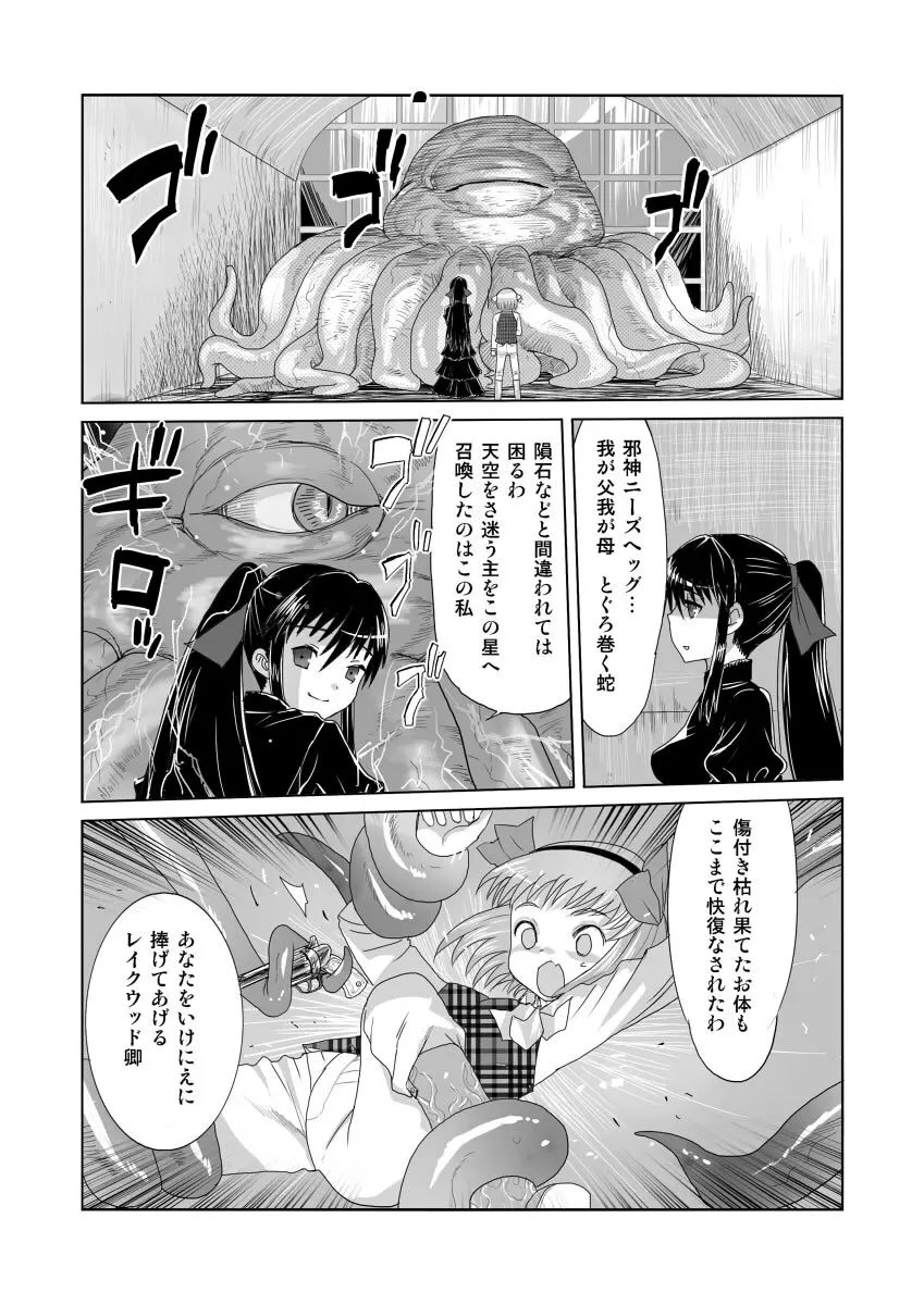 暗天より来たる Page.6