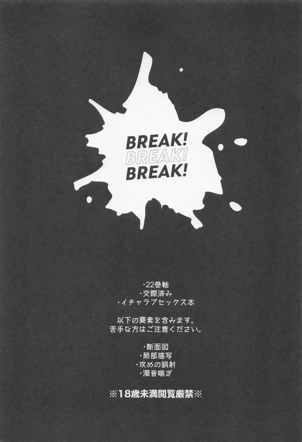 BREAK! BREAK! BREAK! Page.4