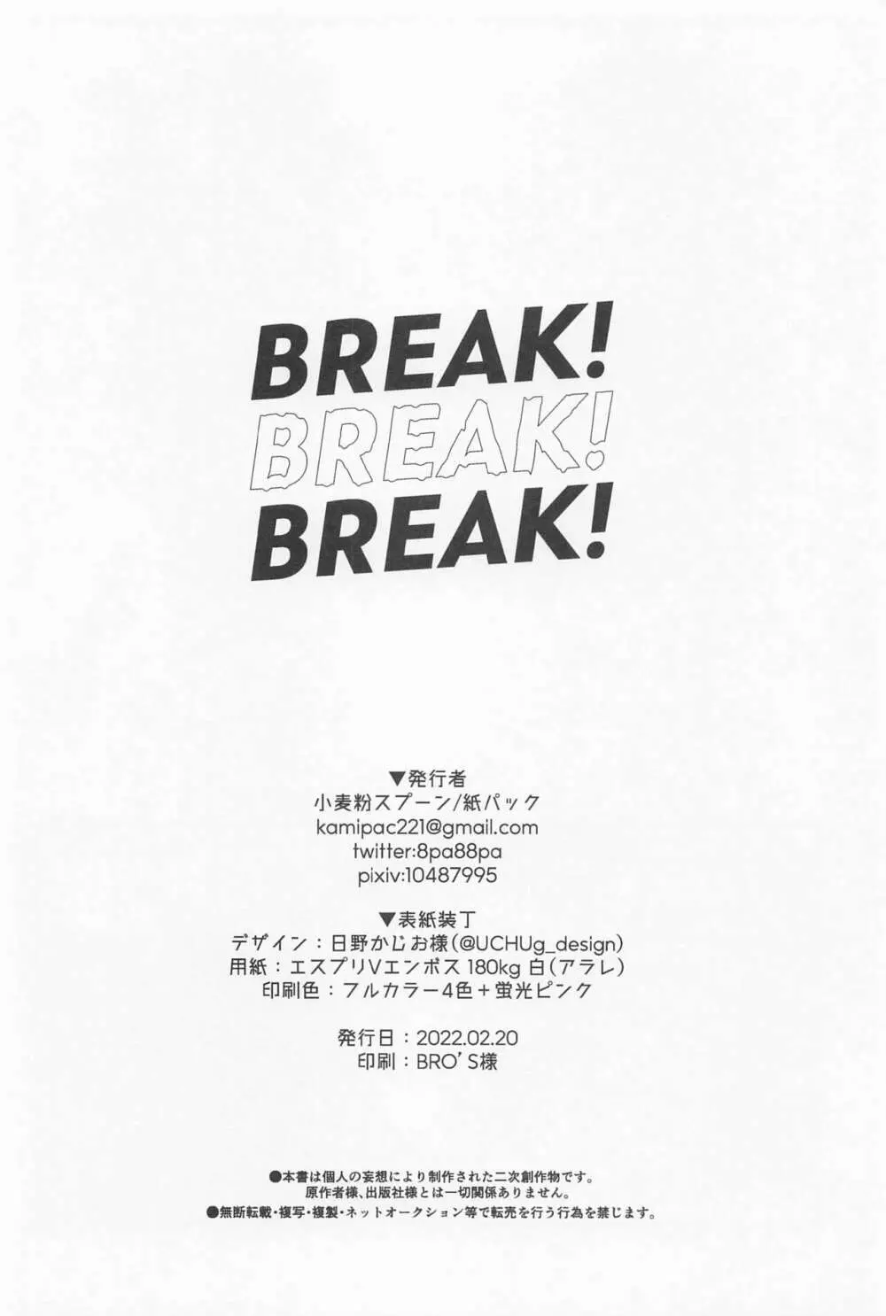 BREAK! BREAK! BREAK! Page.41