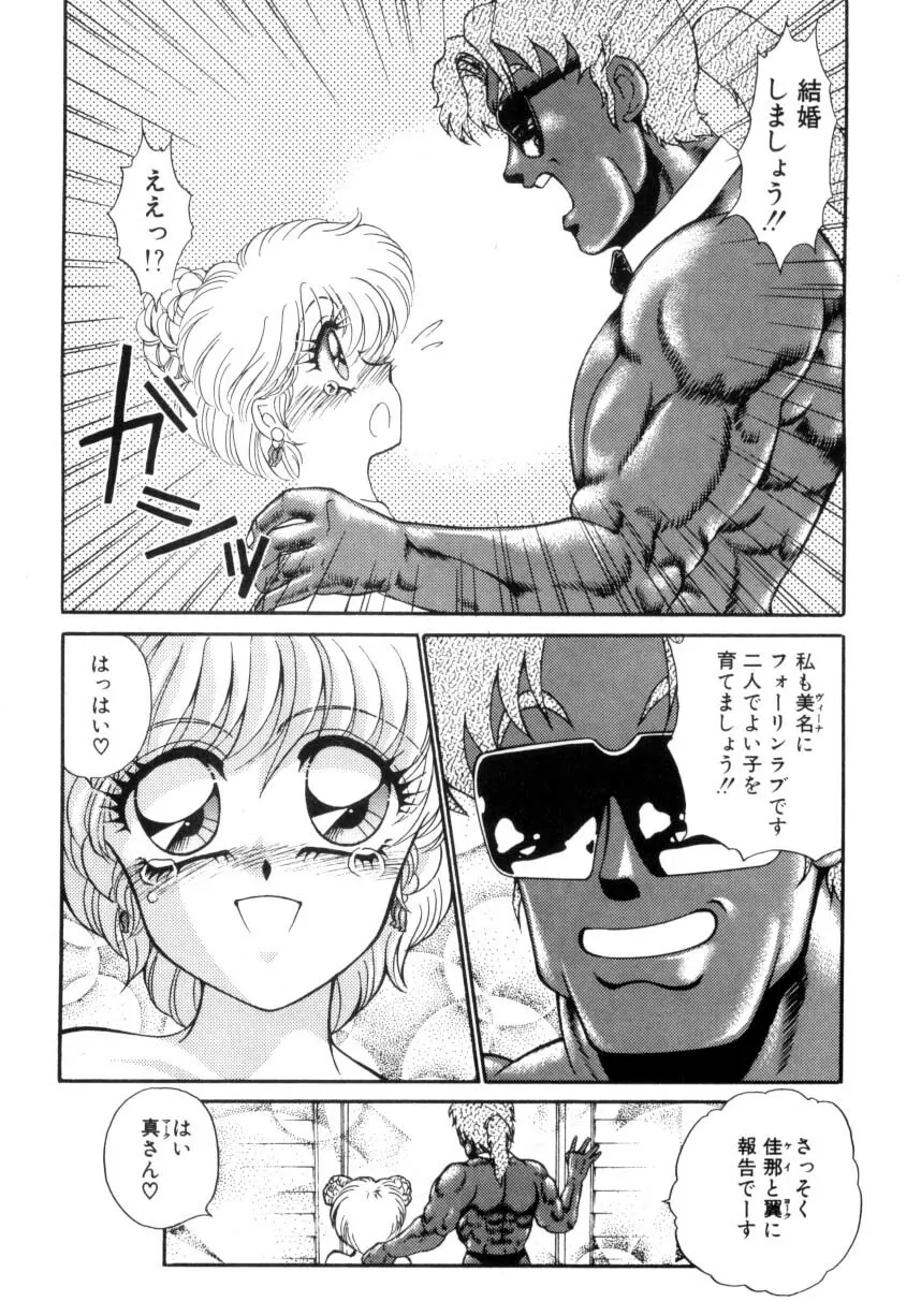 あ・ぶ・な・い WeekEnd Shuffle♡ Page.102