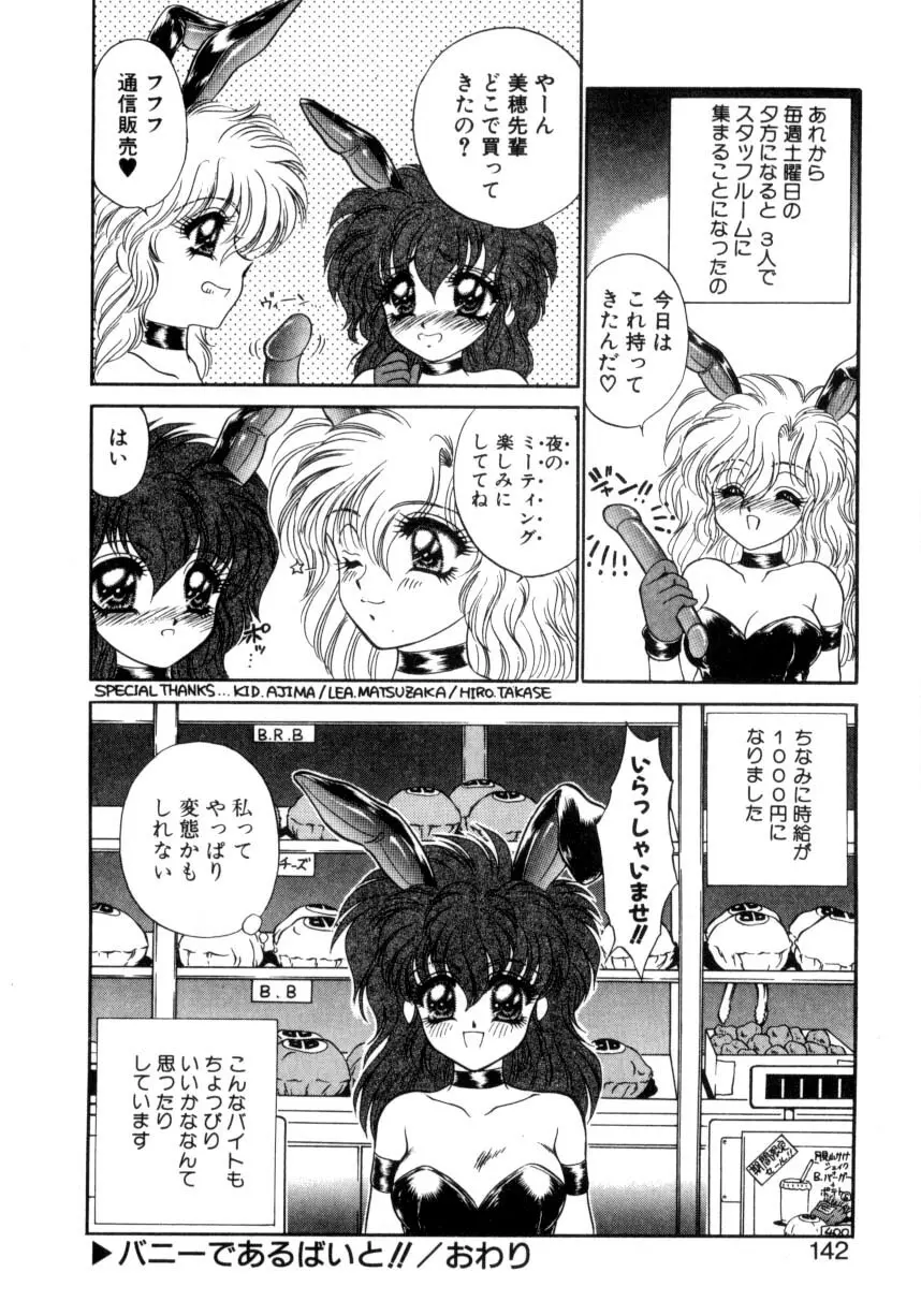 あ・ぶ・な・い WeekEnd Shuffle♡ Page.139