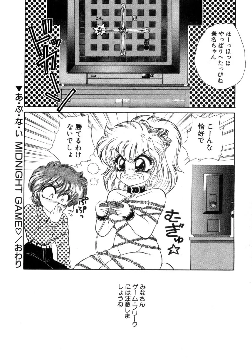あ・ぶ・な・い WeekEnd Shuffle♡ Page.26