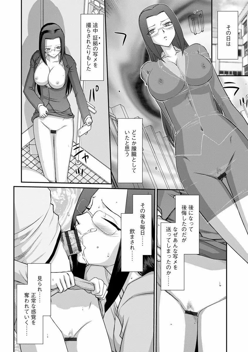 牝贄女教師 理亜と美羽 Page.101