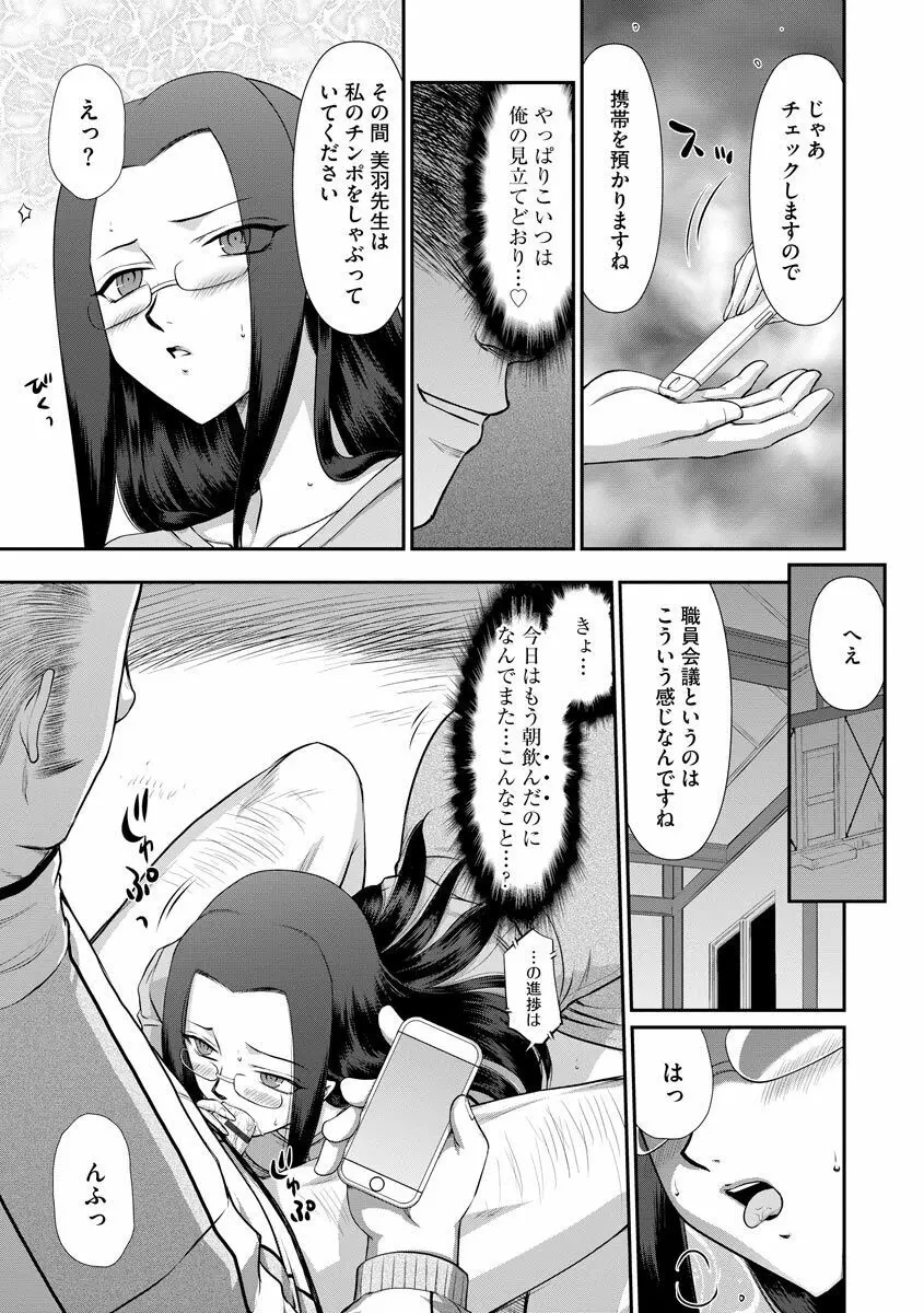 牝贄女教師 理亜と美羽 Page.104